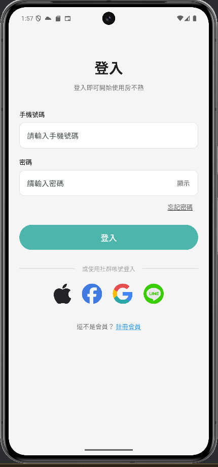 房不熟 App 主畫面