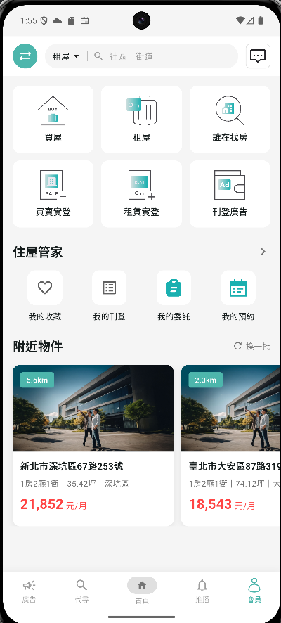 房不熟 App 畫面 2