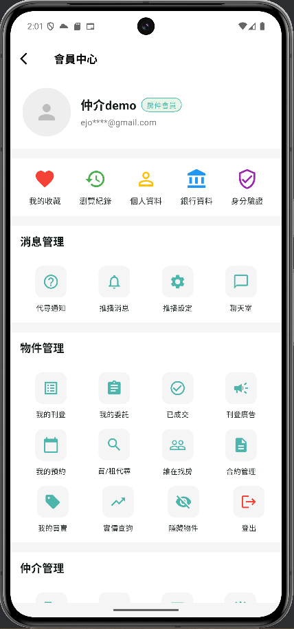 房不熟 App 畫面 3